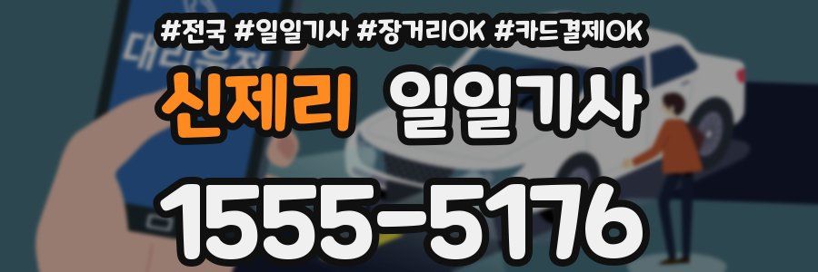 신제리 일일기사