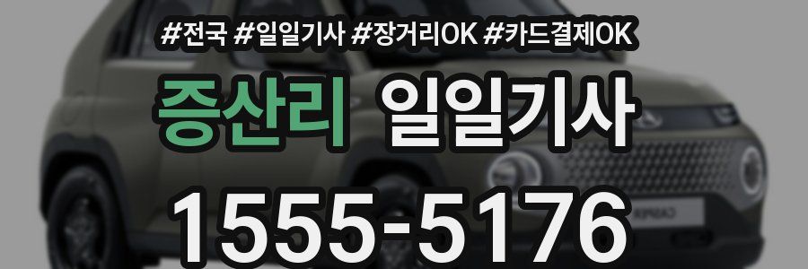 증산리 일일기사