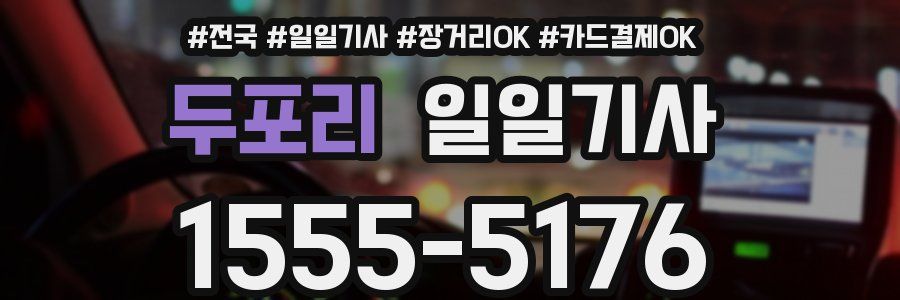 두포리 일일기사