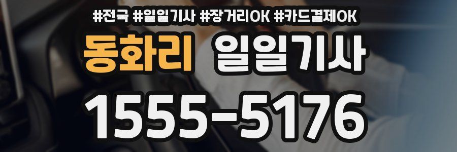 동화리 일일기사