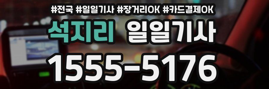 석지리 일일기사