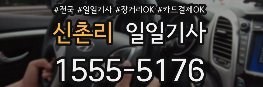 신촌리 일일기사