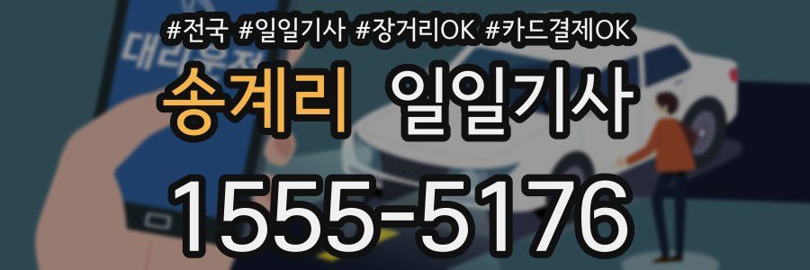 송계리 일일기사