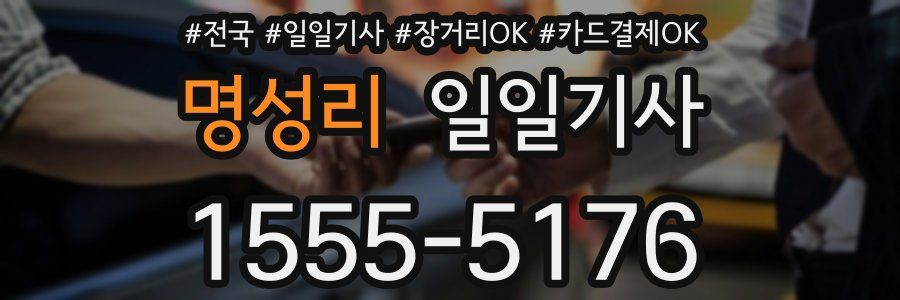 명성리 일일기사