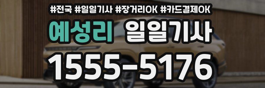 예성리 일일기사