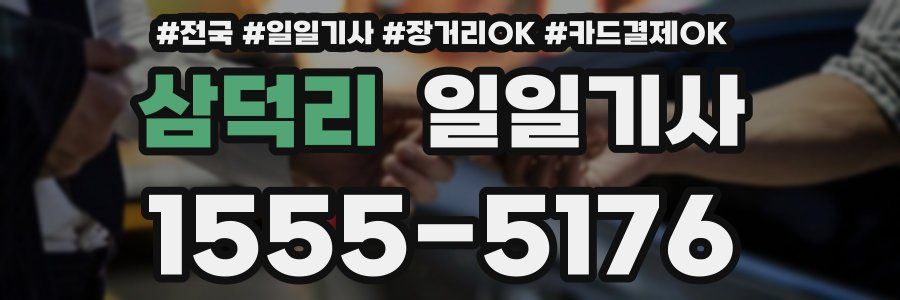 삼덕리 일일기사