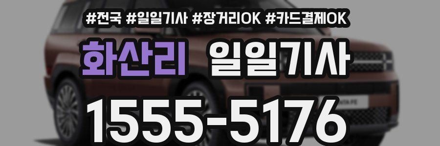 화산리 일일기사