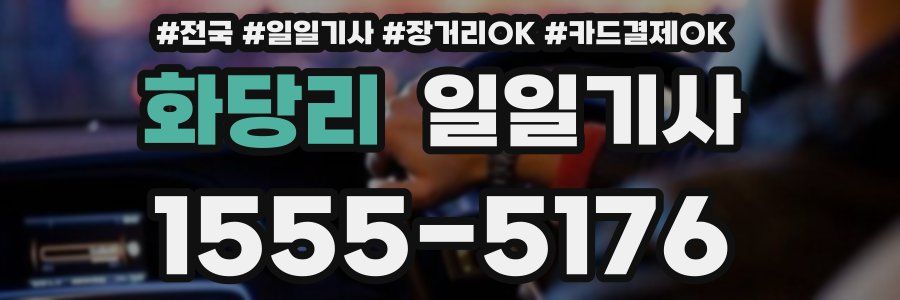 화당리 일일기사