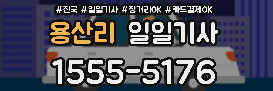 용산리 일일기사