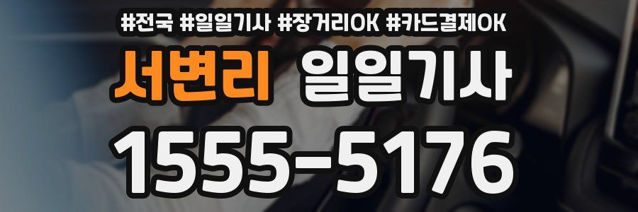 서변리 일일기사