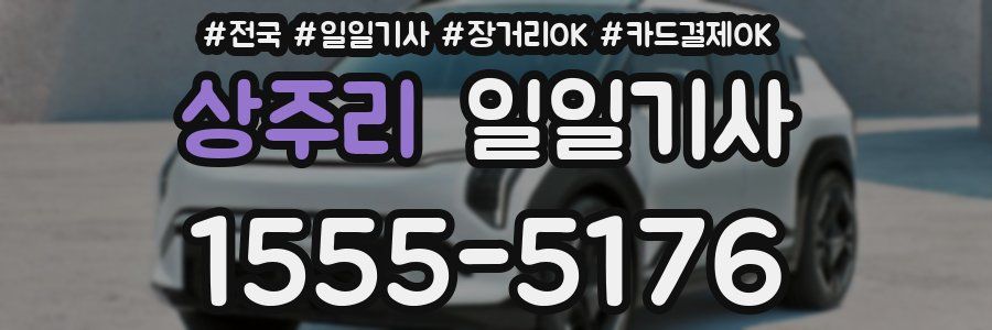 상주리 일일기사