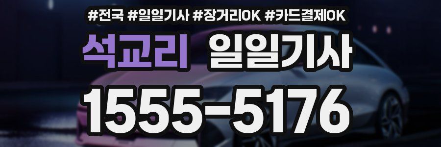 석교리 일일기사