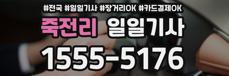 죽전리 일일기사