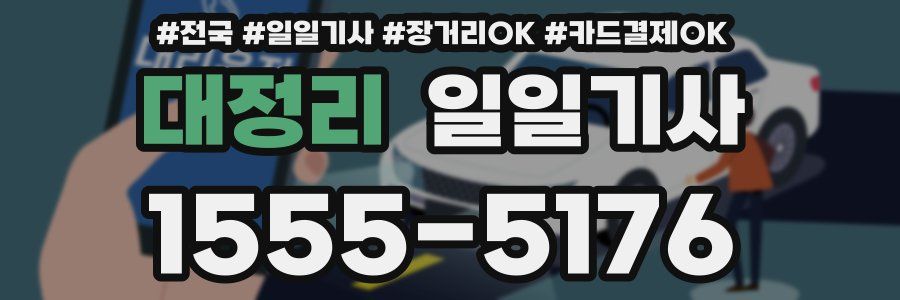 대정리 일일기사