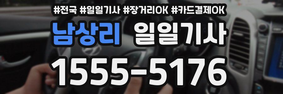 남상리 일일기사