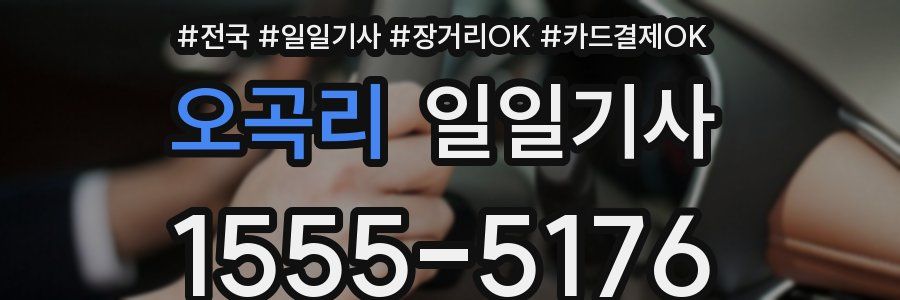 오곡리 일일기사