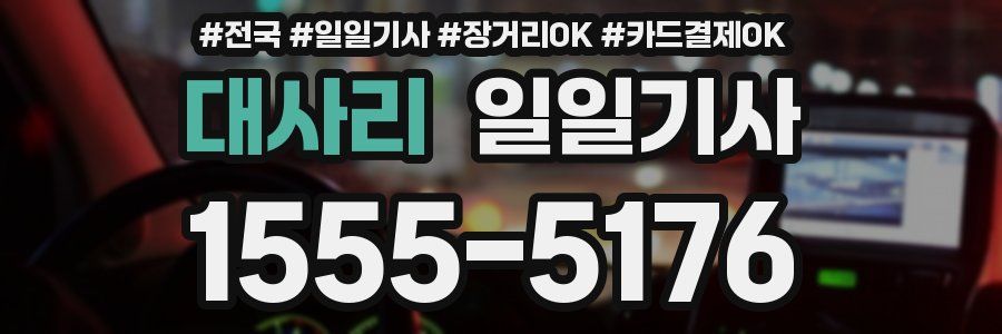 대사리 일일기사