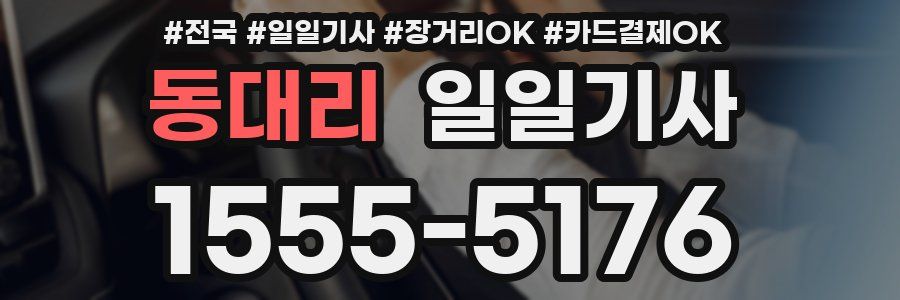 동대리 일일기사
