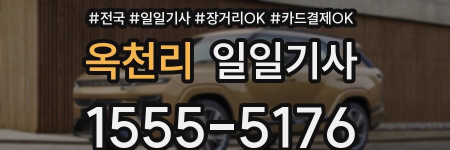 옥천리 일일기사