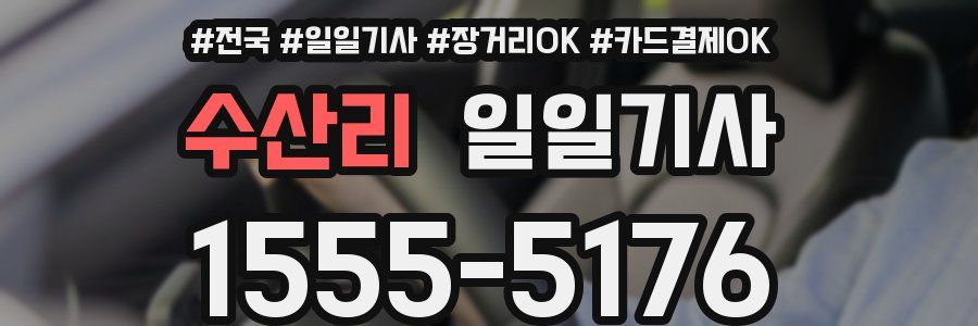 수산리 일일기사