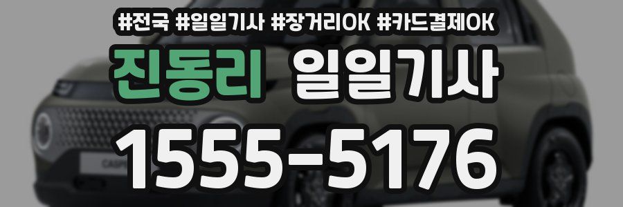 진동리 일일기사