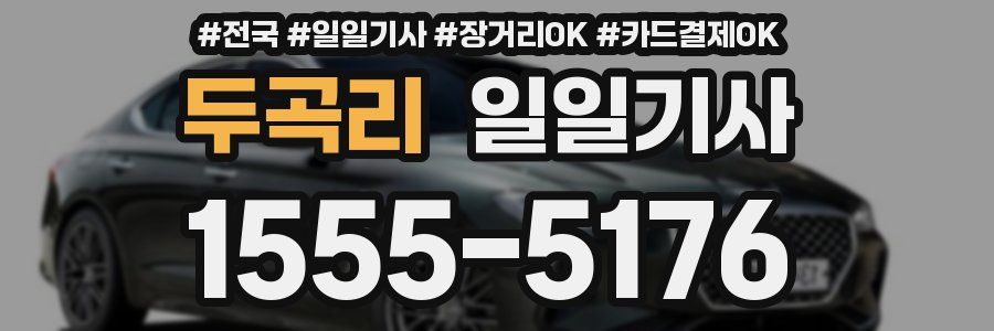 두곡리 일일기사