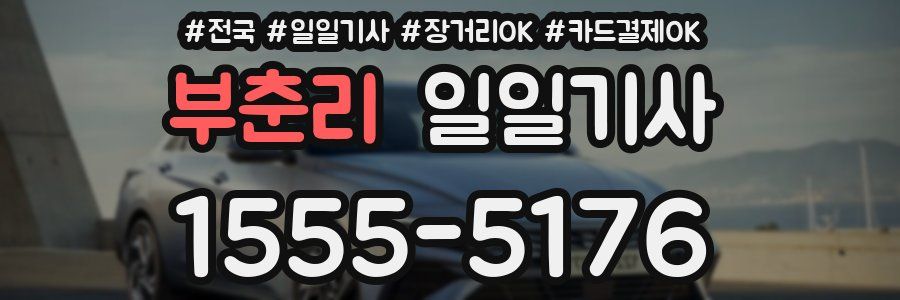 부춘리 일일기사