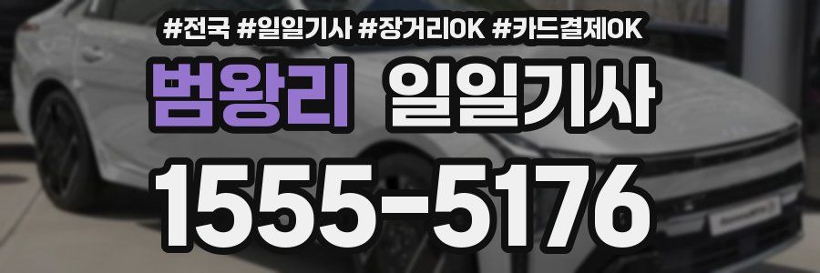 범왕리 일일기사