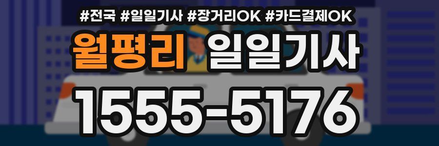 월평리 일일기사