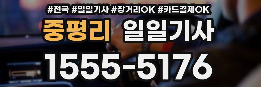 중평리 일일기사