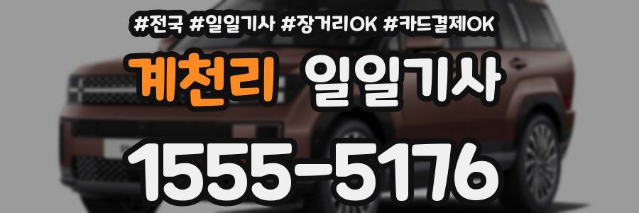 계천리 일일기사