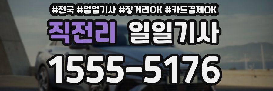 직전리 일일기사