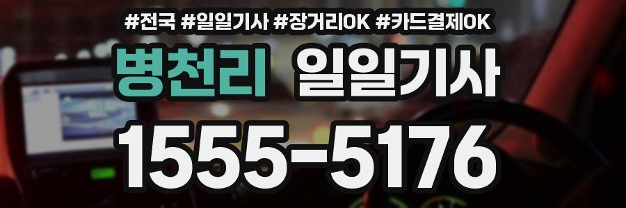 병천리 일일기사