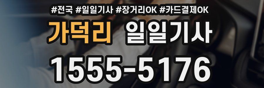 가덕리 일일기사
