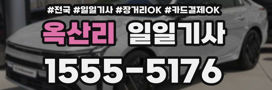 옥산리 일일기사