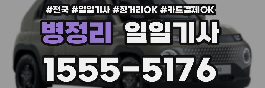 병정리 일일기사