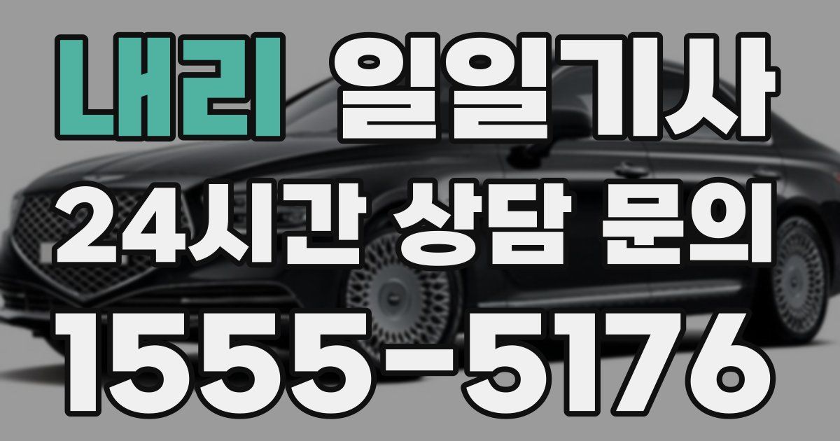일일대리기사