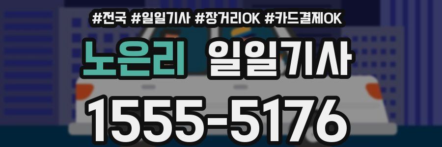 노은리 일일기사