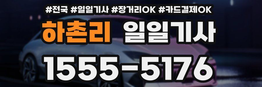 하촌리 일일기사