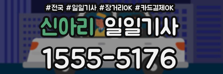 신아리 일일기사