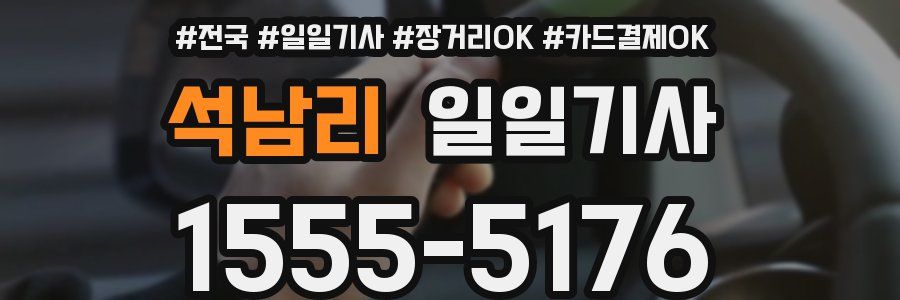 석남리 일일기사
