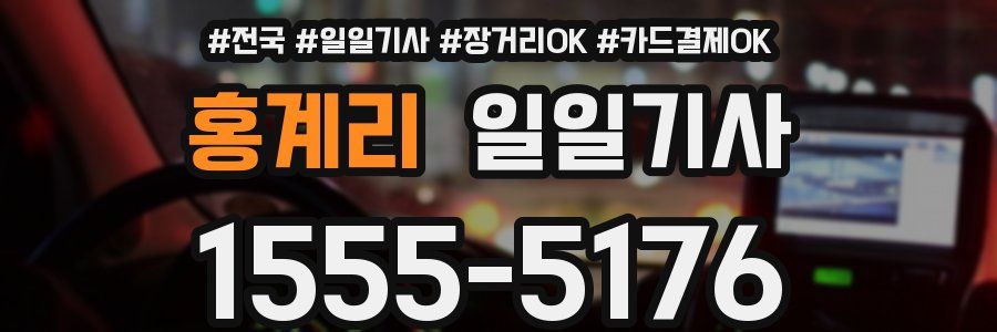 홍계리 일일기사