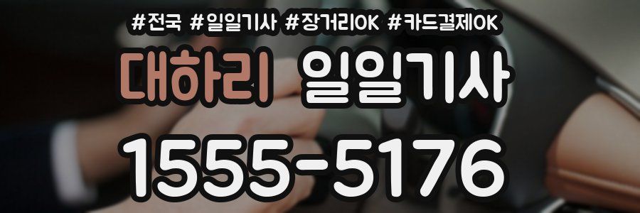 대하리 일일기사