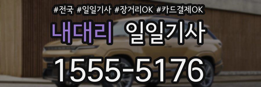 내대리 일일기사