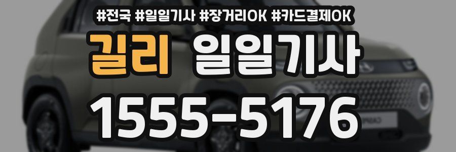 길리 일일기사