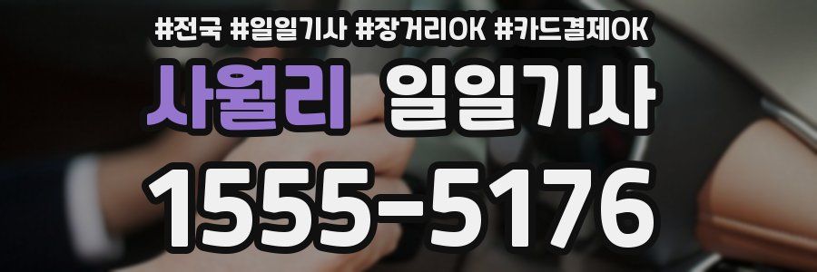 사월리 일일기사