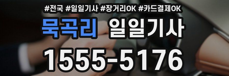 묵곡리 일일기사