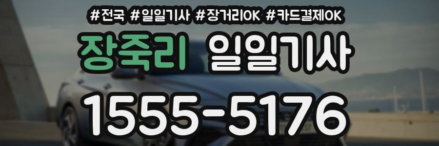 장죽리 일일기사