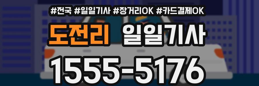 도전리 일일기사