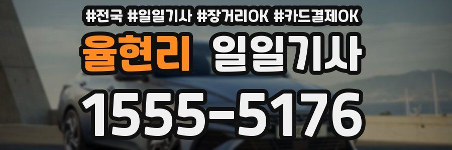 율현리 일일기사